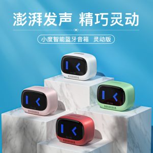 小度智能蓝牙音箱灵动版