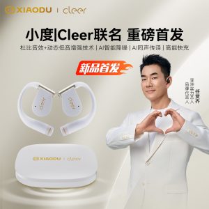 小度XCleer 联名款开放式降噪AI耳机S800