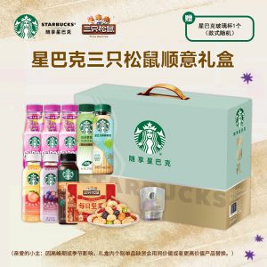星巴克三只松鼠顺意礼盒