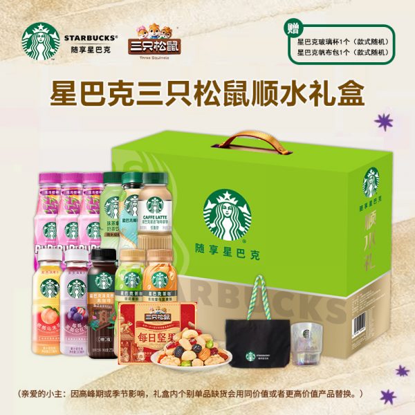 星巴克三只松鼠顺水礼盒