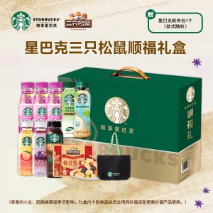 星巴克三只松鼠顺福礼盒