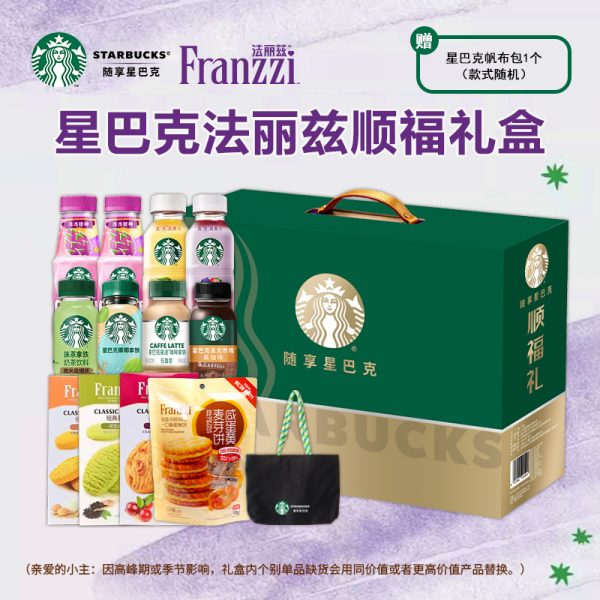 星巴克法丽兹顺福礼盒