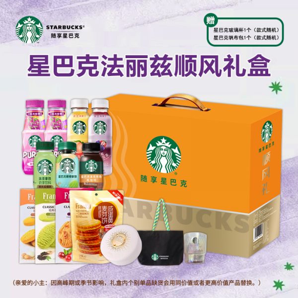 星巴克法丽兹顺风礼盒