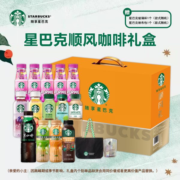 星巴克顺风礼盒